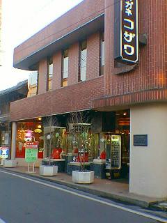 kozawa's shop